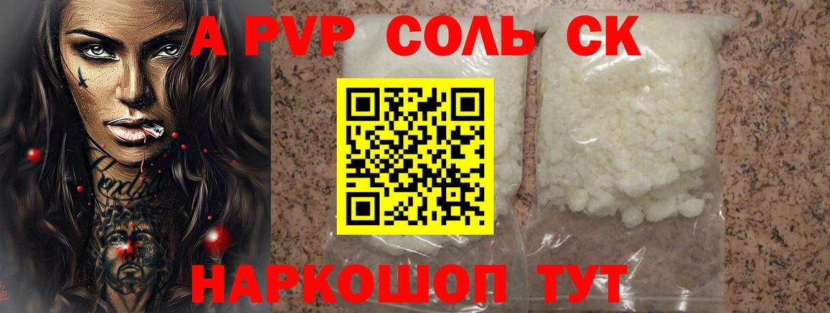А ПВП VHQ  А ПВП  Серпухов  Alfa_PVP крисы CK  как найти   Вход с VPN 