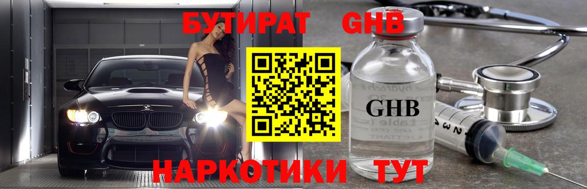 Бутират  БУТИРАТ буратино  Вход с VPN  Серпухов 