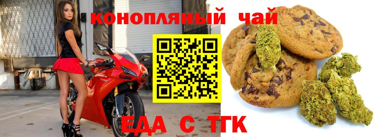 Серпухов  Печенье с ТГК конопля  Вход с VPN 