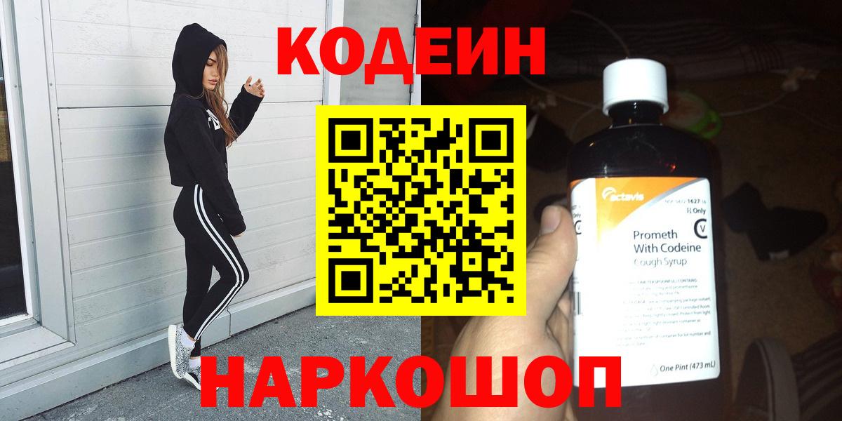 Кодеиновый сироп Lean напиток Lean (лин)  Вход с VPN  Кодеин напиток Lean (лин)  Серпухов 