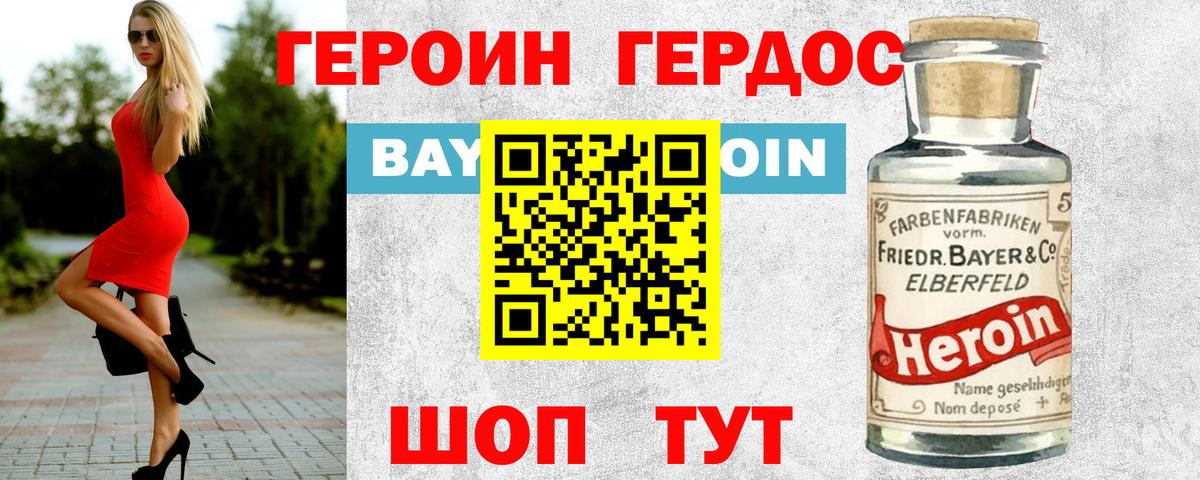 Героин Heroin  Вход с VPN  Серпухов 